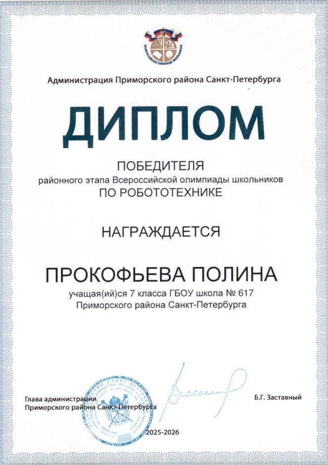 2025-2026 Прокофьева Полина 7л2 РО ИКТ-РТ (Ермолова К.М.)